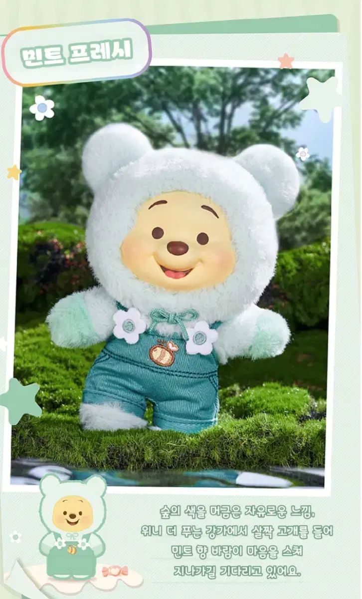 TOPTOY クマのプーさん ウィニー・ザ・プー CANDYBEAR ミント フレッシュ ぬいぐるみ