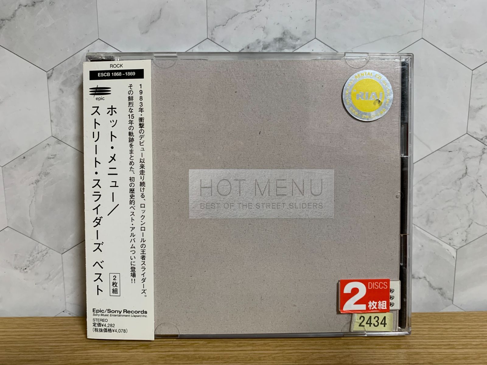 ホット・メニュー ～ベスト・オブ・ストリート・スライダーズ THE