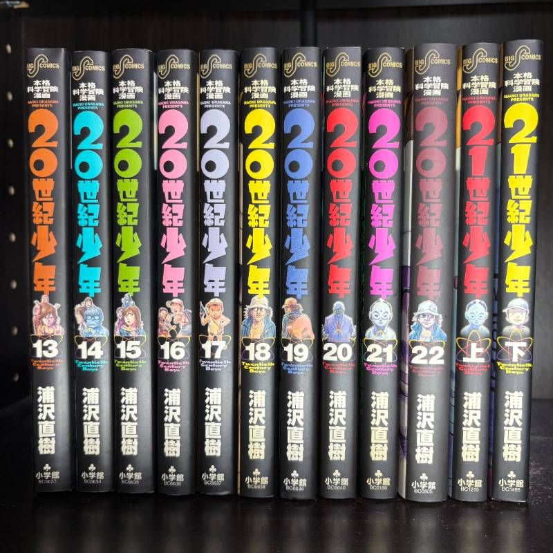 20世紀少年1-22巻 全巻セット＋21世紀少年上下セット 計24冊セット