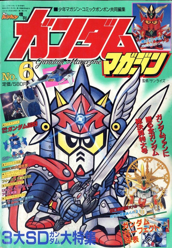 講談社 コミックボンボン ガンダムマガジン vol.6 - メルカリ