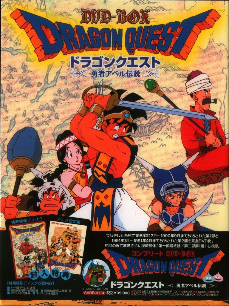 アニメDVD ドラゴンクエスト 勇者アベル伝説コンプリートDVD-BOX