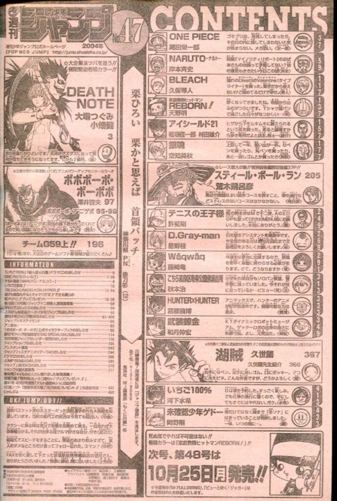 集英社 2004年(平成16年)の漫画雑誌 週刊少年ジャンプ 2004年(平成16年)47
