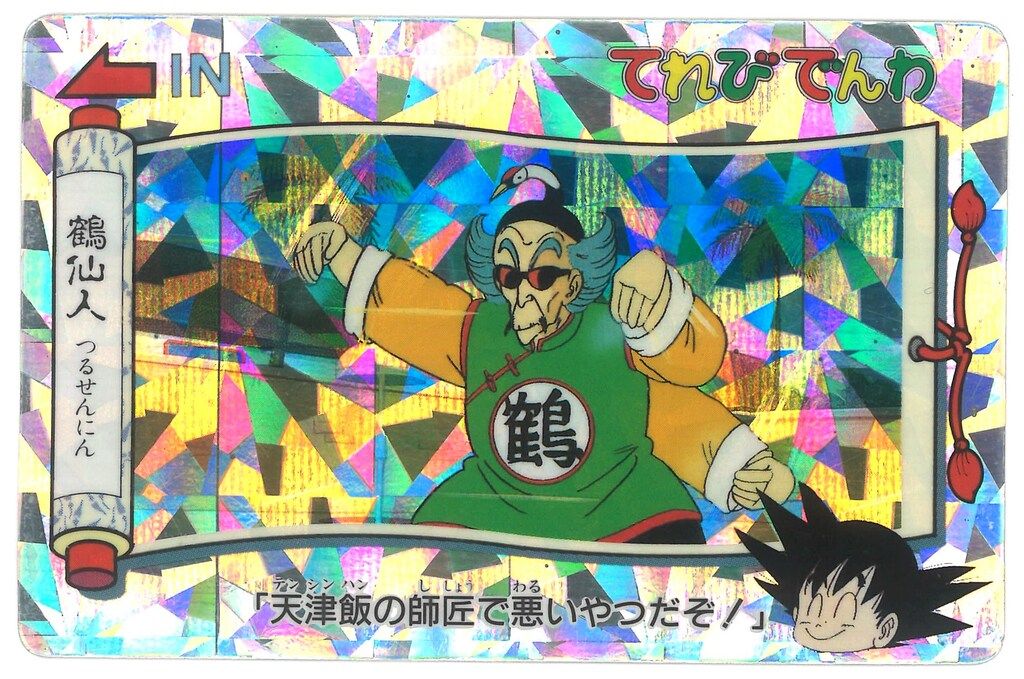 バンプレスト ドラゴンボール（無印）/てれびでんわ 1弾/ステンド