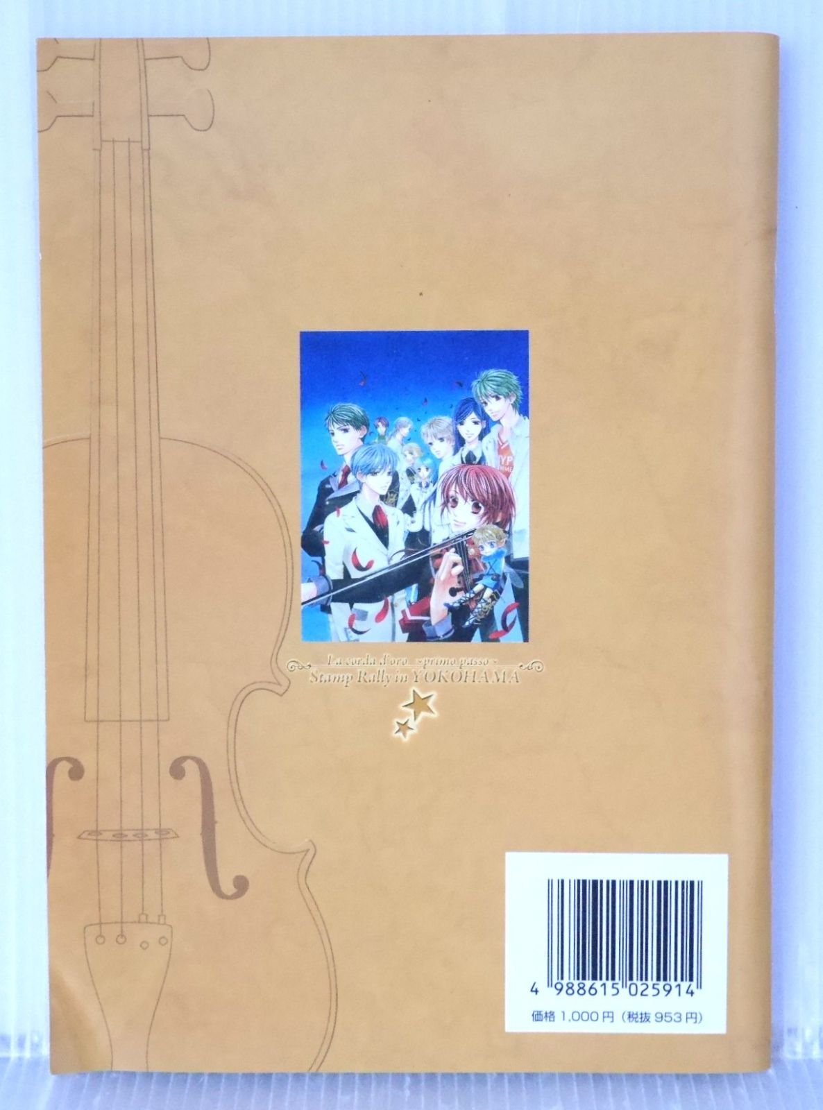 金色のコルダ スタンプラリーin横浜 ステラノート - Kin iro no Corda | La d Oro Stamp Rally in Stella Note 2007年