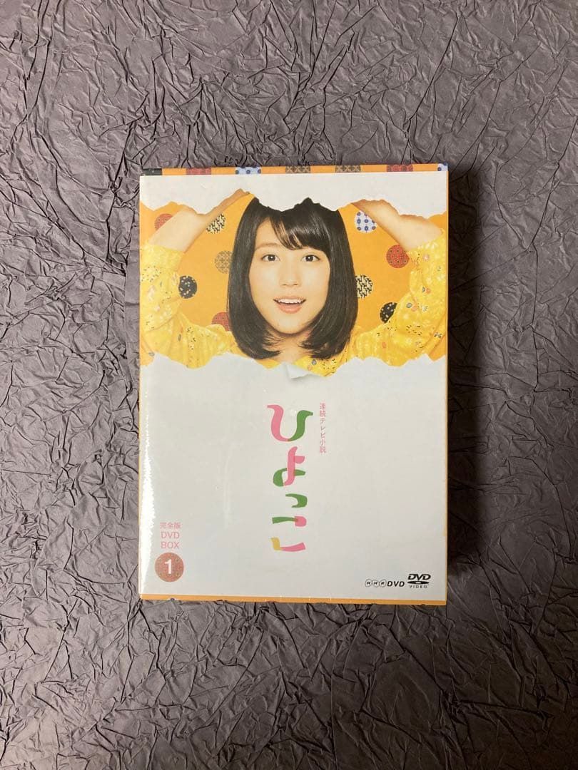 連続テレビ小説 ひよっこ 完全版 DVD BOX1 - メルカリ