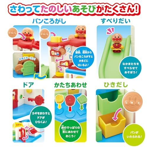 サウンドいろいろ♪ライトがピカッ! アンパンマンはじめてハウス