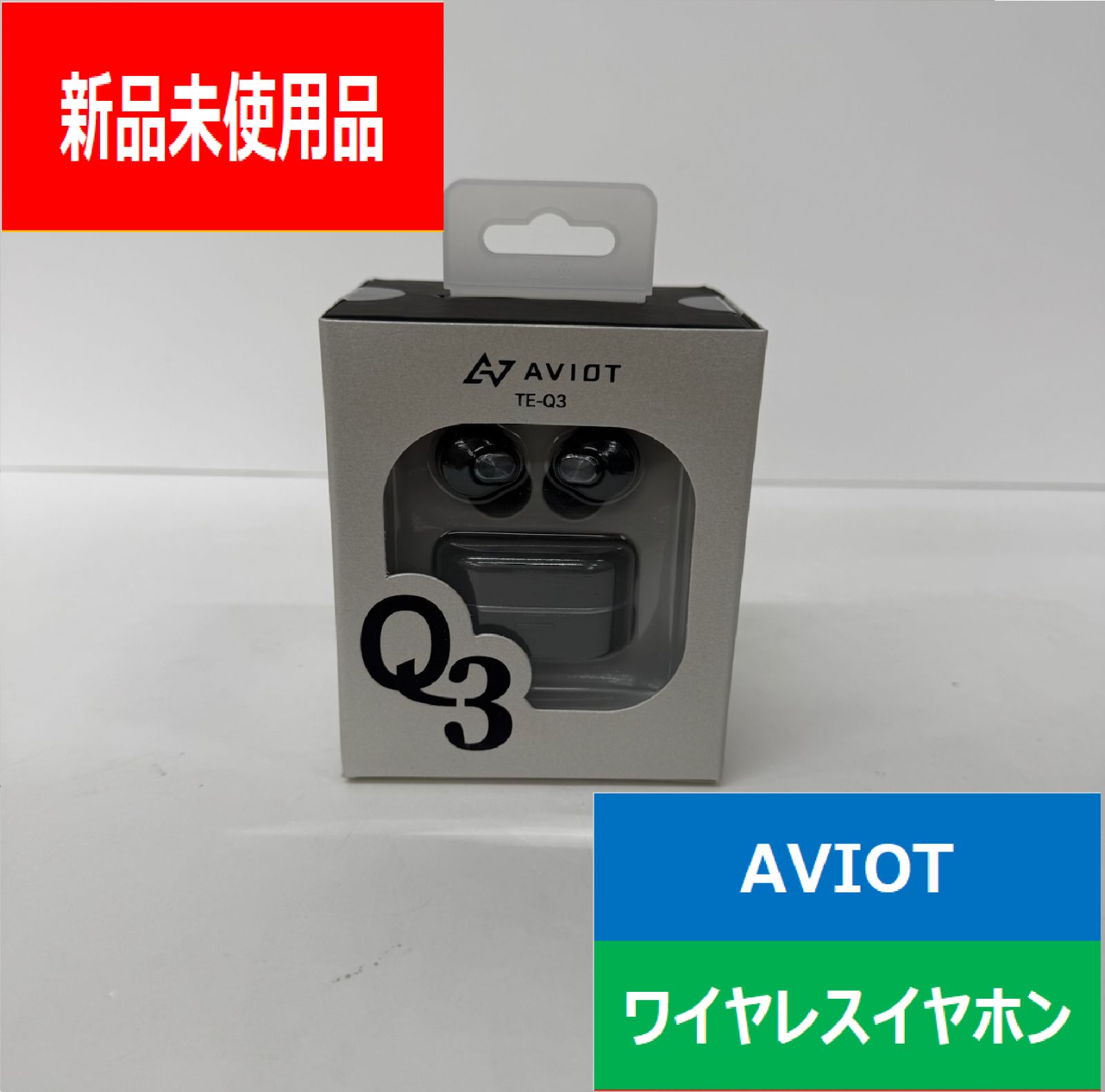 AVIOT TE-Q3-BK フルワイヤレスイヤホン 左右分離 ノイズキャンセ