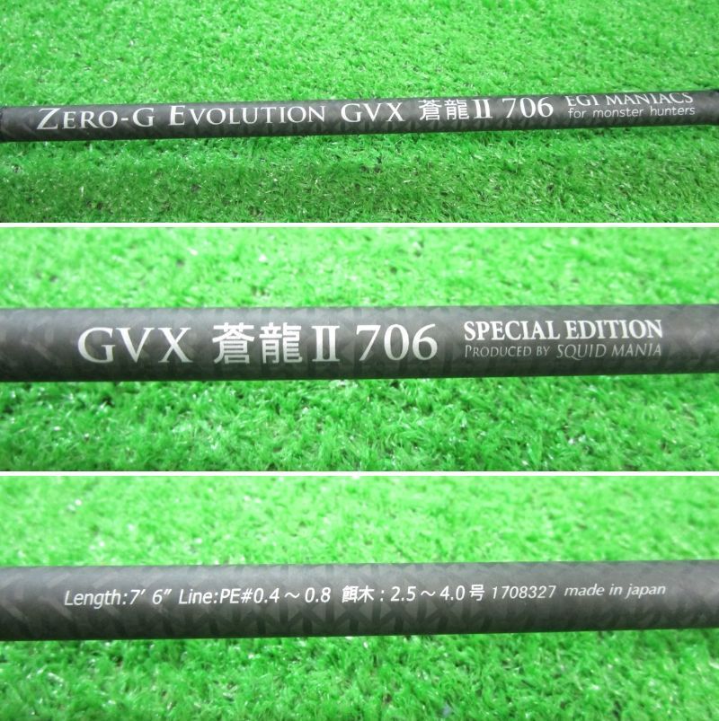 ECH大 アレス ZERO G EVO GVX 蒼龍Ⅱ706