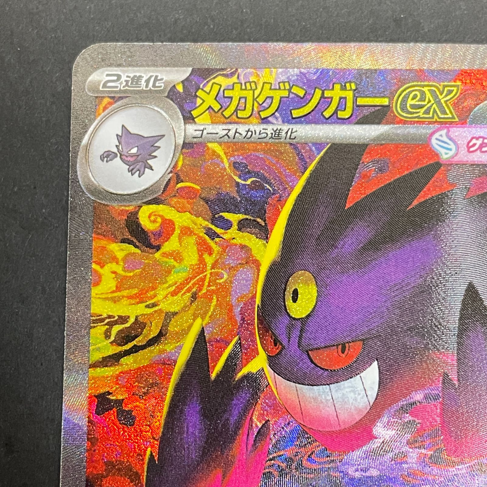 56 1 0202 ポケモンカード メガゲンガーex SAR