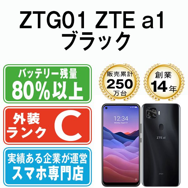 中古】 ZTG01 ZTE a1 ブラック SIMフリー 本体 au スマホ【送料無料