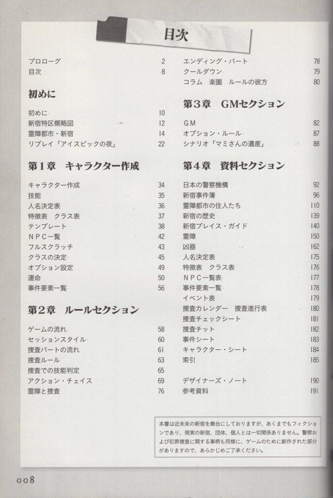 エンターブレイン 霊障都市捜査ファイルTRPG 朱鷺田祐介 罪の街