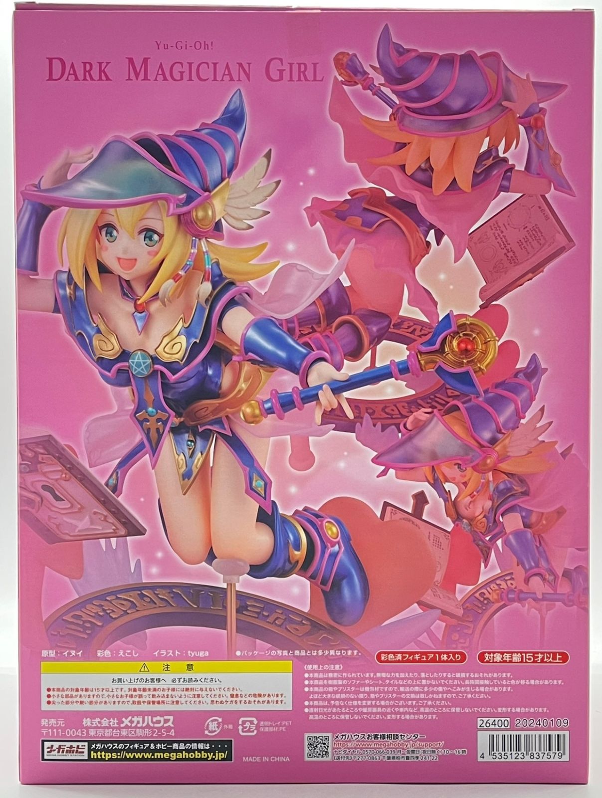 メガハウス ブラック・マジシャン・ガール ART WORKS MONSTERS 遊☆戯