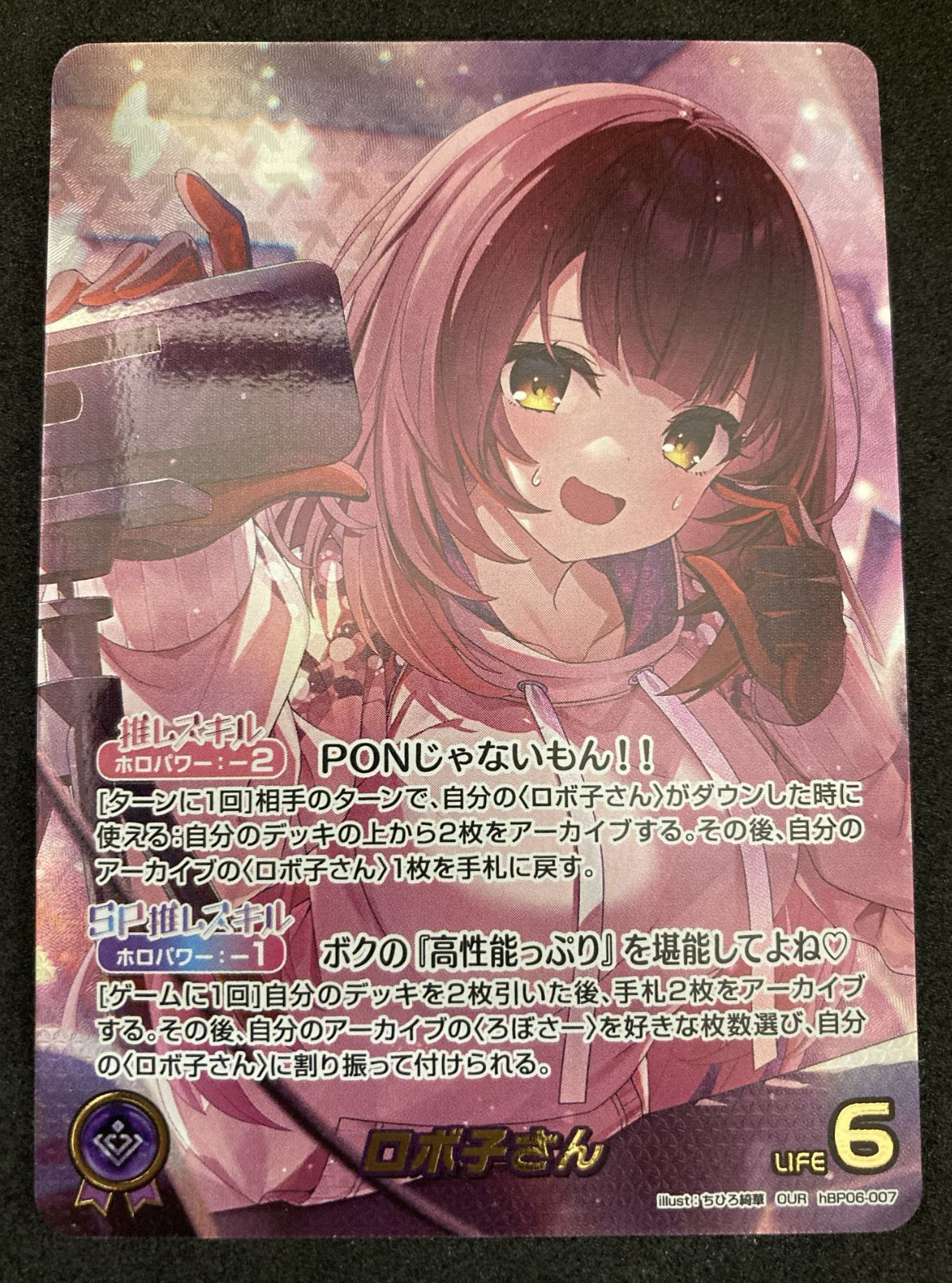 ﾎﾛﾗｲﾌﾞｵﾌｨｼｬﾙｶｰﾄﾞｹﾞｰﾑ ﾛﾎﾞ子さん【OUR】【中古状態：A 】 - メルカリ