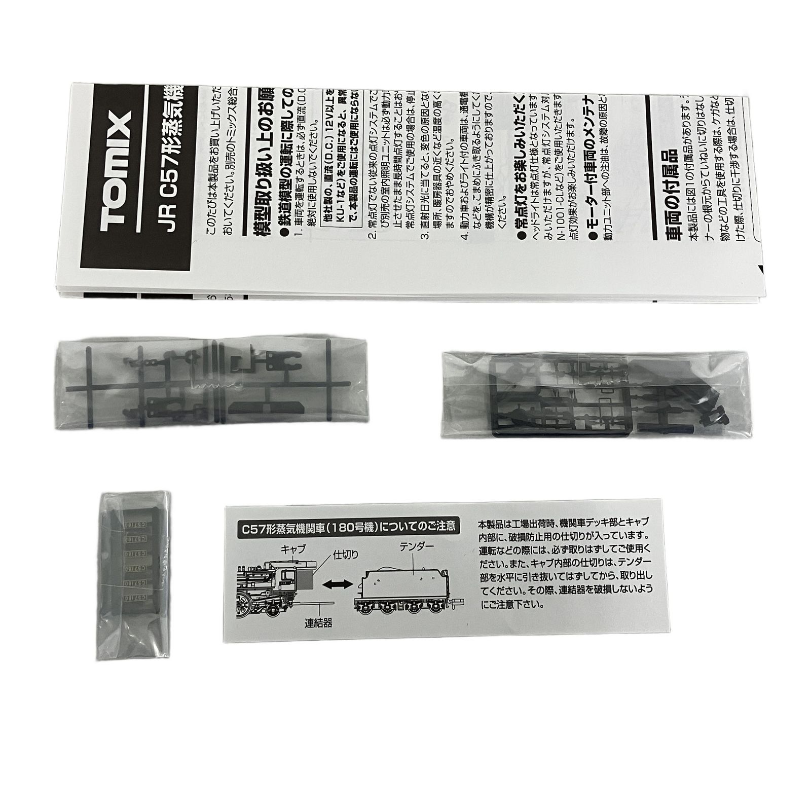  TOMIX 2011 JR C 57形 蒸気機関車 180号機 Nゲージ 鉄道模型 その他 鉄道玩具