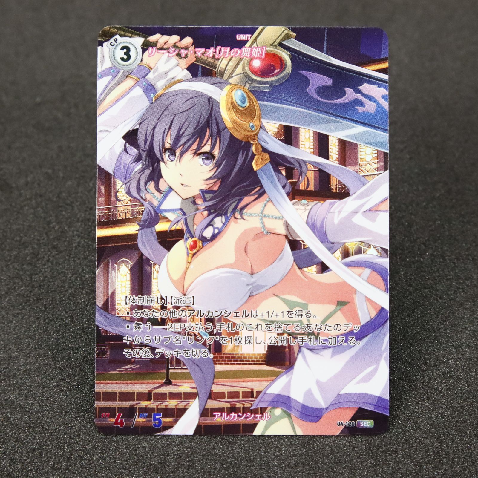 CARD 軌跡リーシャ・マオ[月の舞姫]SEC04-120軌跡TRADING SEC - of