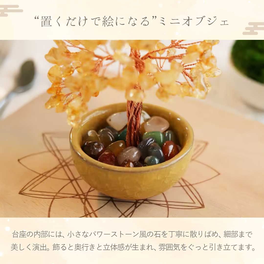 風水 ミニツリー 天然石 13cm 開運 ツリー シトリン アメジスト 財運