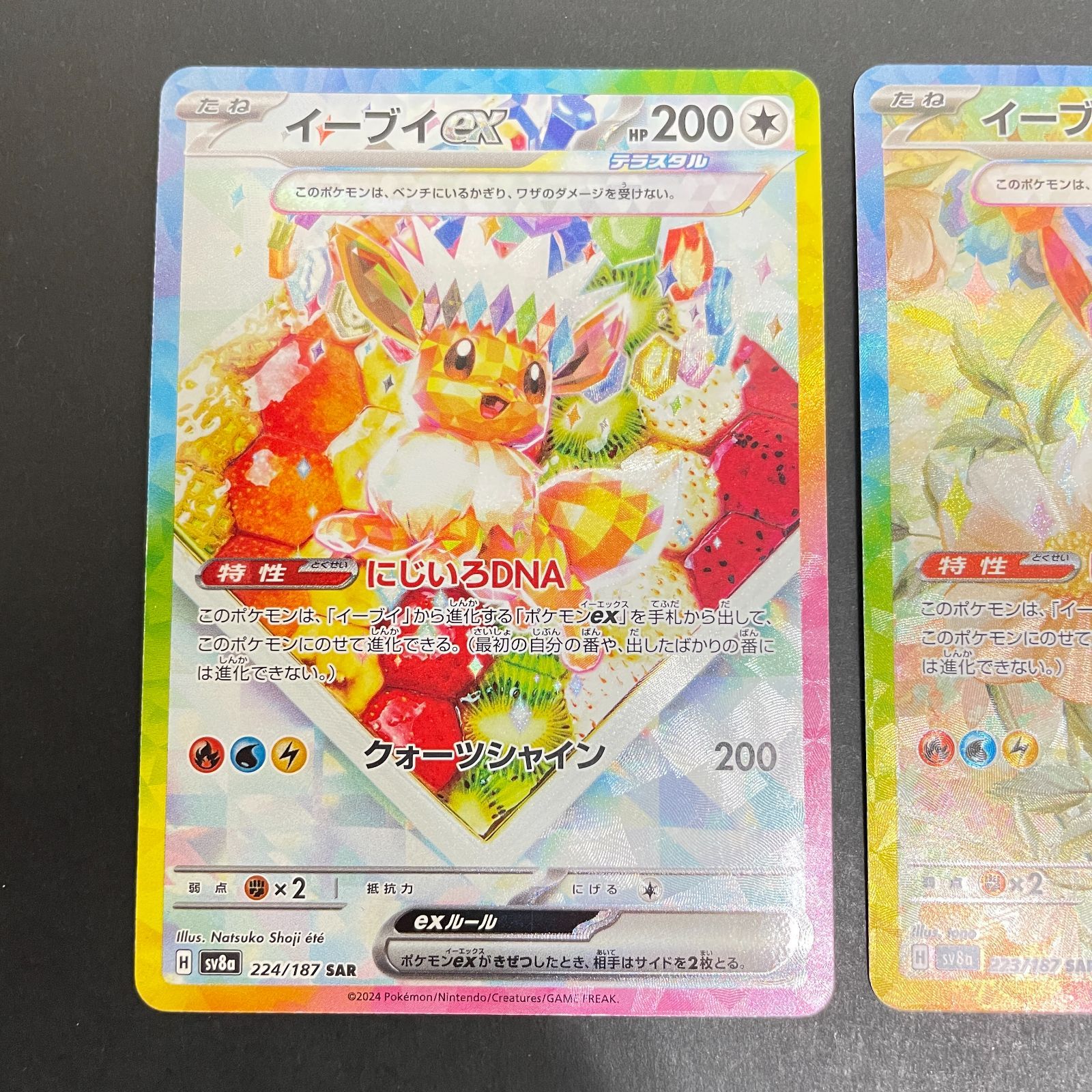 三沢店56-3-0202] ポケモンカード イーブイex SAR 2枚セット 管理2