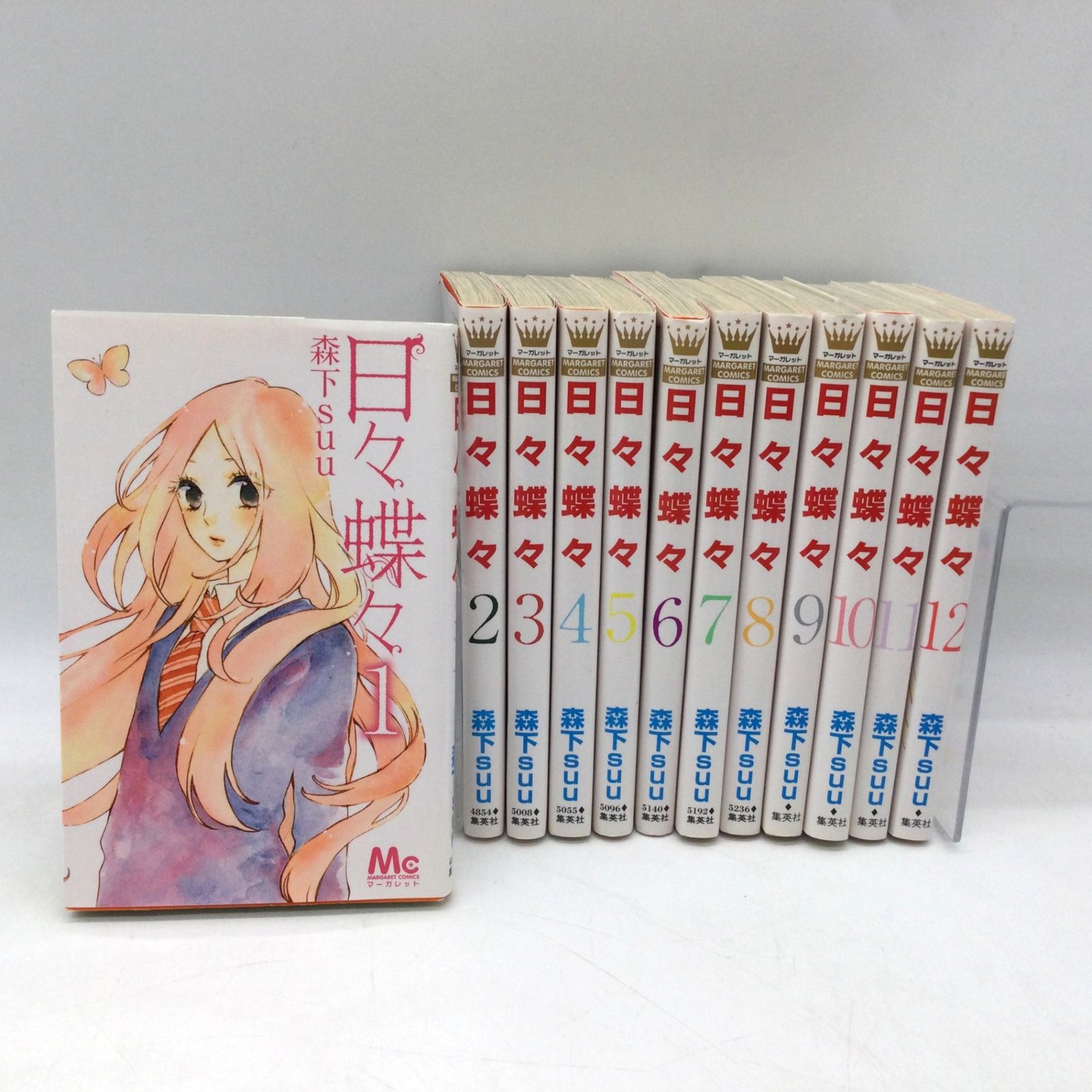 1382 【全12巻セット】日々蝶々 1巻〜12巻 森下suu マーガレット