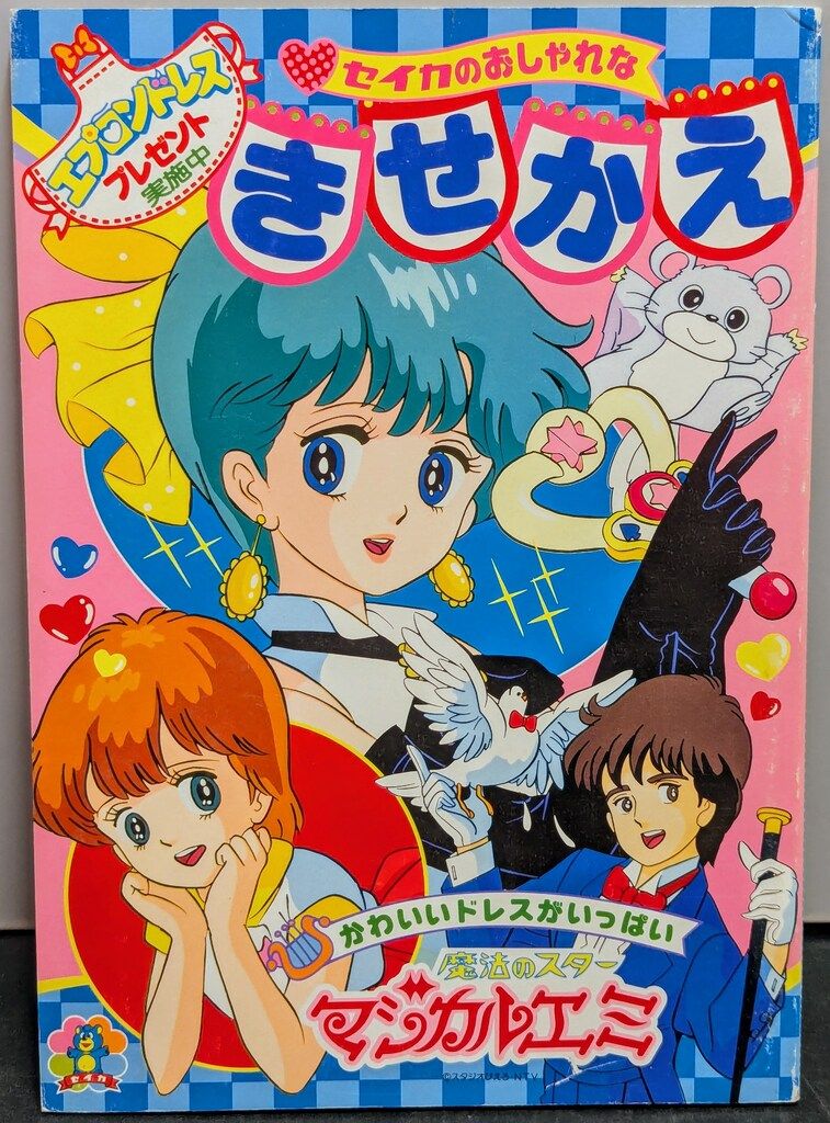セイカノート きせかえ 魔法のスターマジカルエミ CN 0873 F