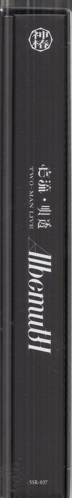 イベントBlu-ray 存流・明透 TWO-MAN LIVE 「Albemuth」 - メルカリ