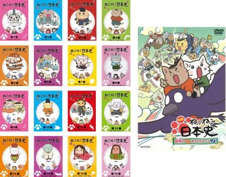 ねこねこ日本史(17枚セット)第1話～第64話 + 映画 龍馬のはちゃめちゃ