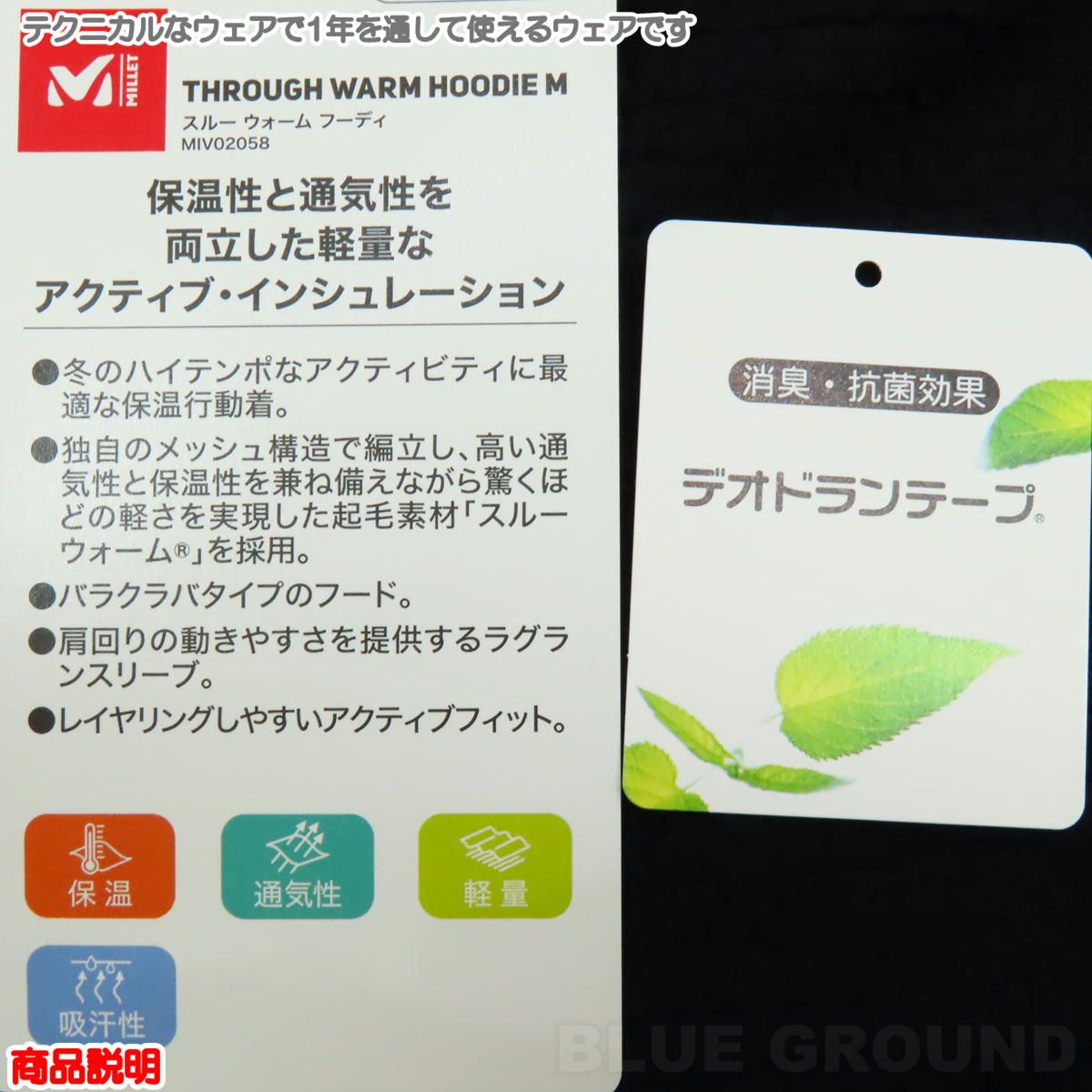 ミレー スルーウォーム