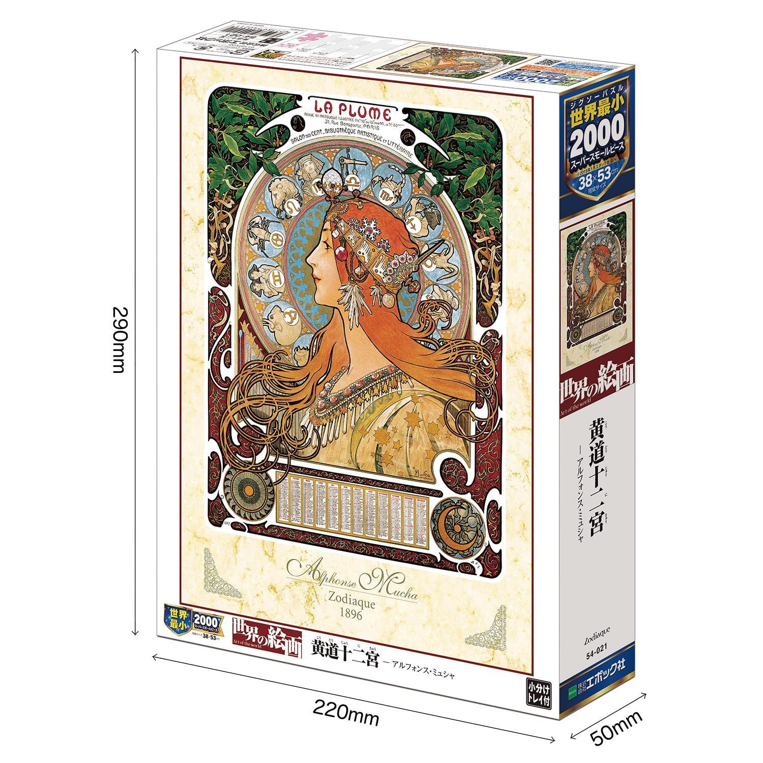 2000スーパースモールピース ジグソーパズル イラスト/アート 世界の