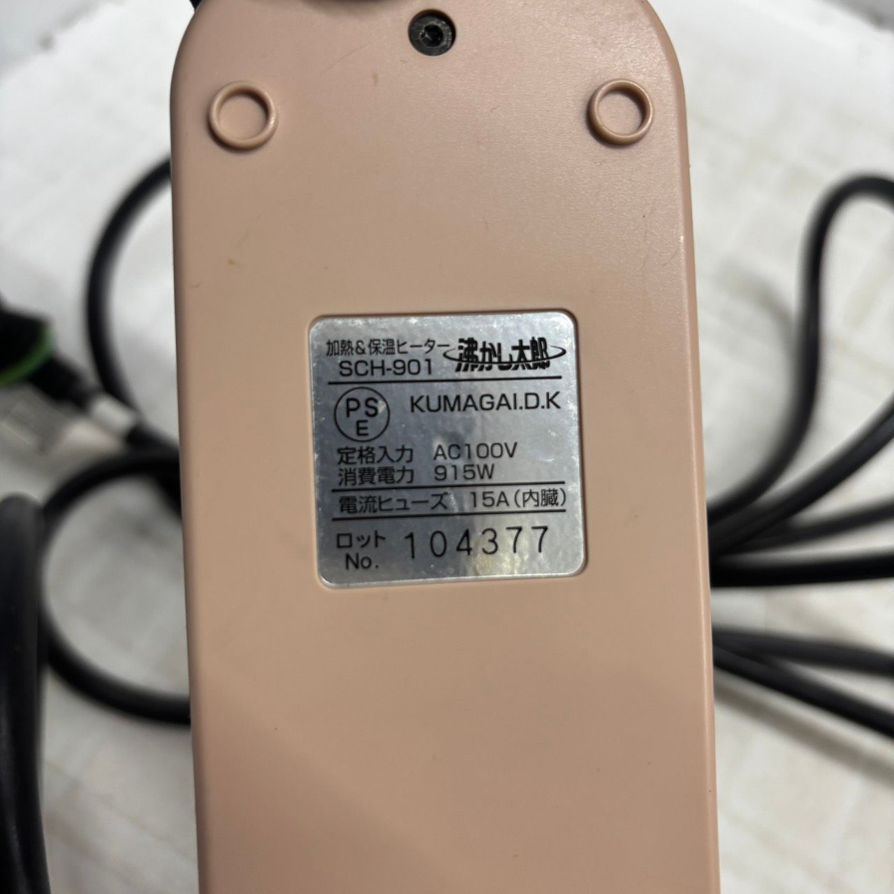 h11854 SUNART クマガイ 沸かし太郎 SCH-901 多用途加熱 美品 - メルカリ