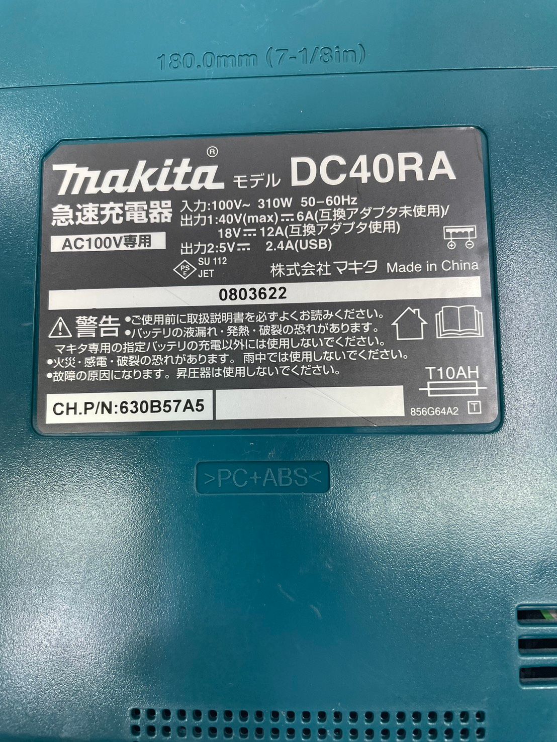 h 11896 makita マキタ 急速充電器 DC 40 RA AC 100 V