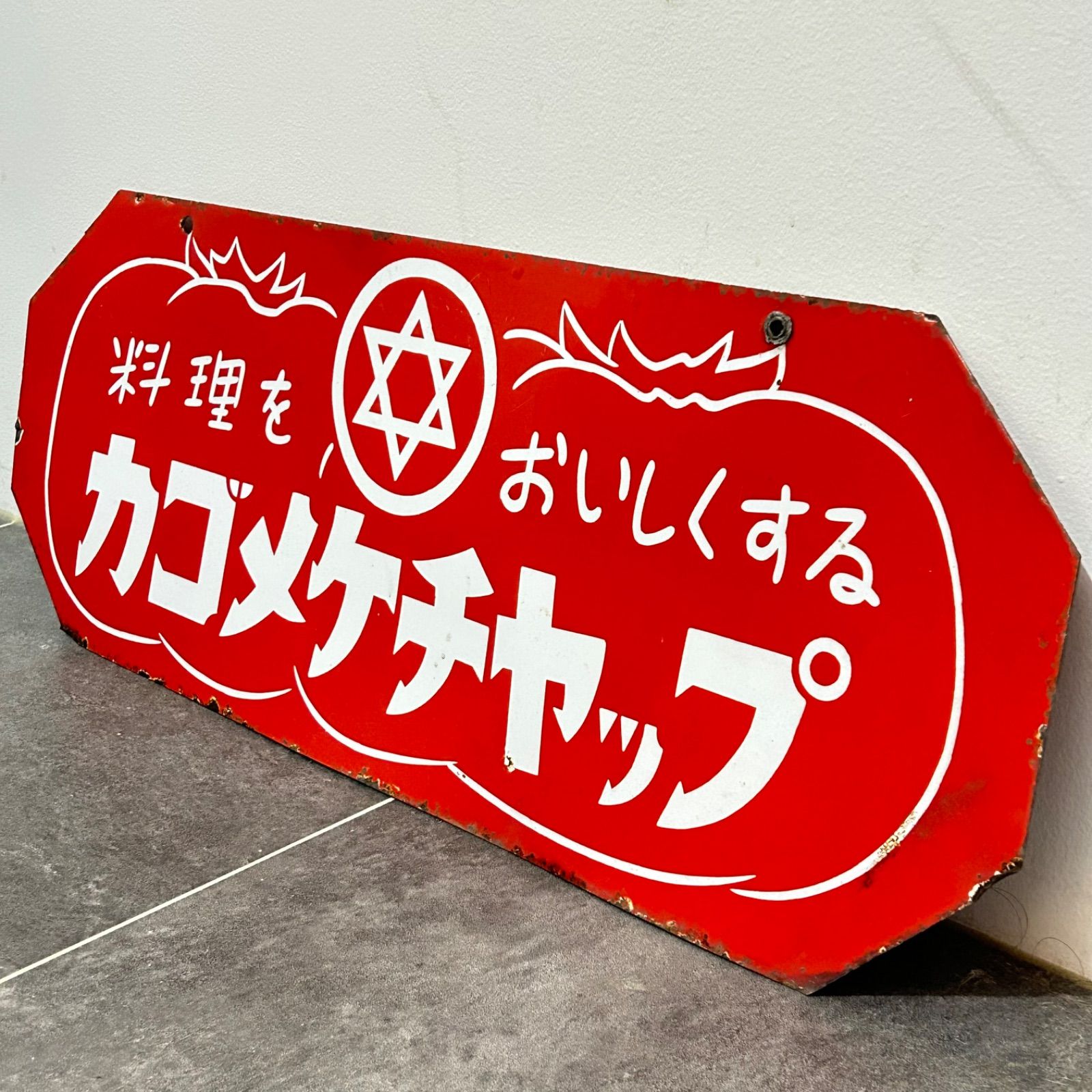 希少》カゴメケチャップ ブリキ看板 昭和レトロ 大型 企業物 当時物