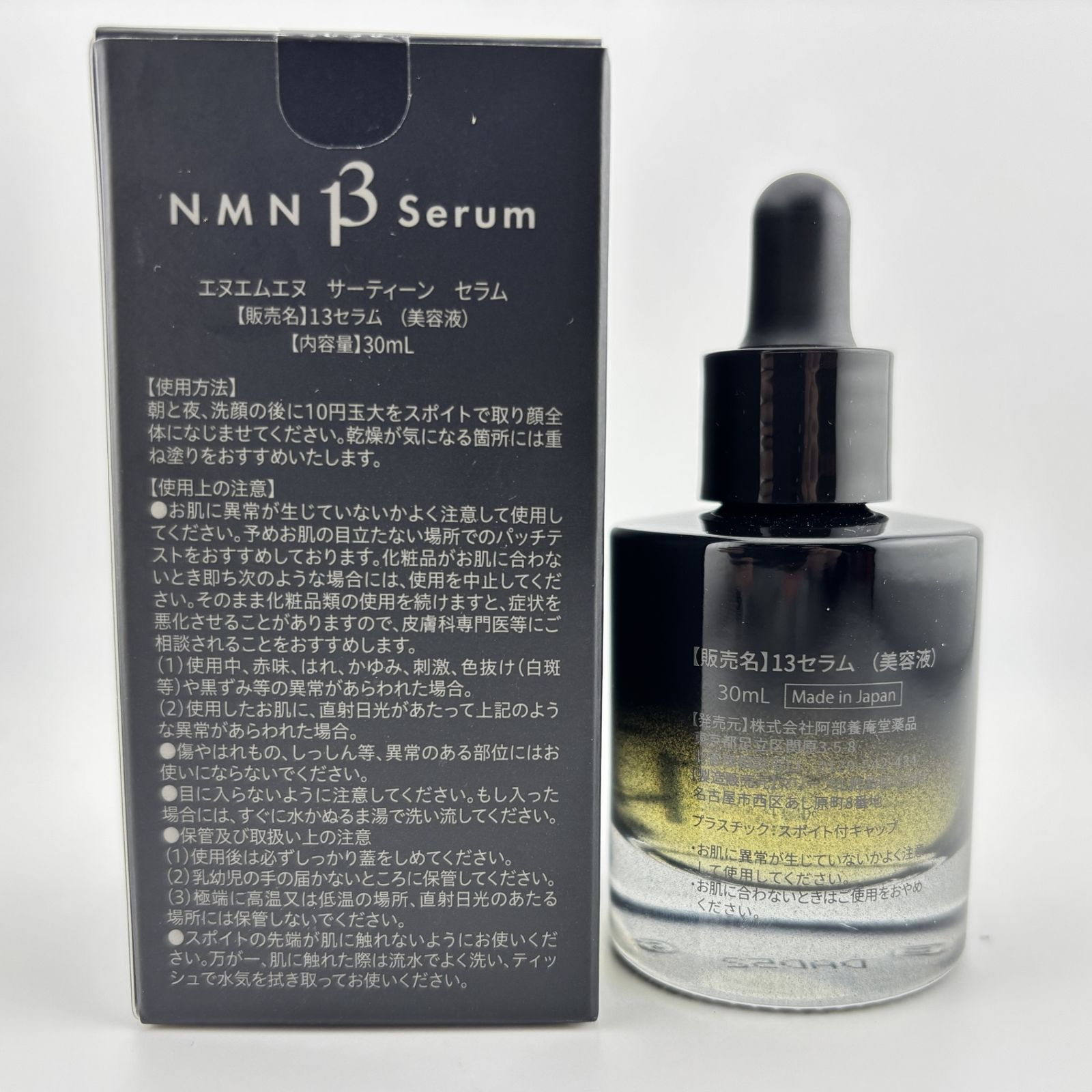未使用】YOANDO NMN 13 serum エヌエムエヌ サーティーン セラム 美容
