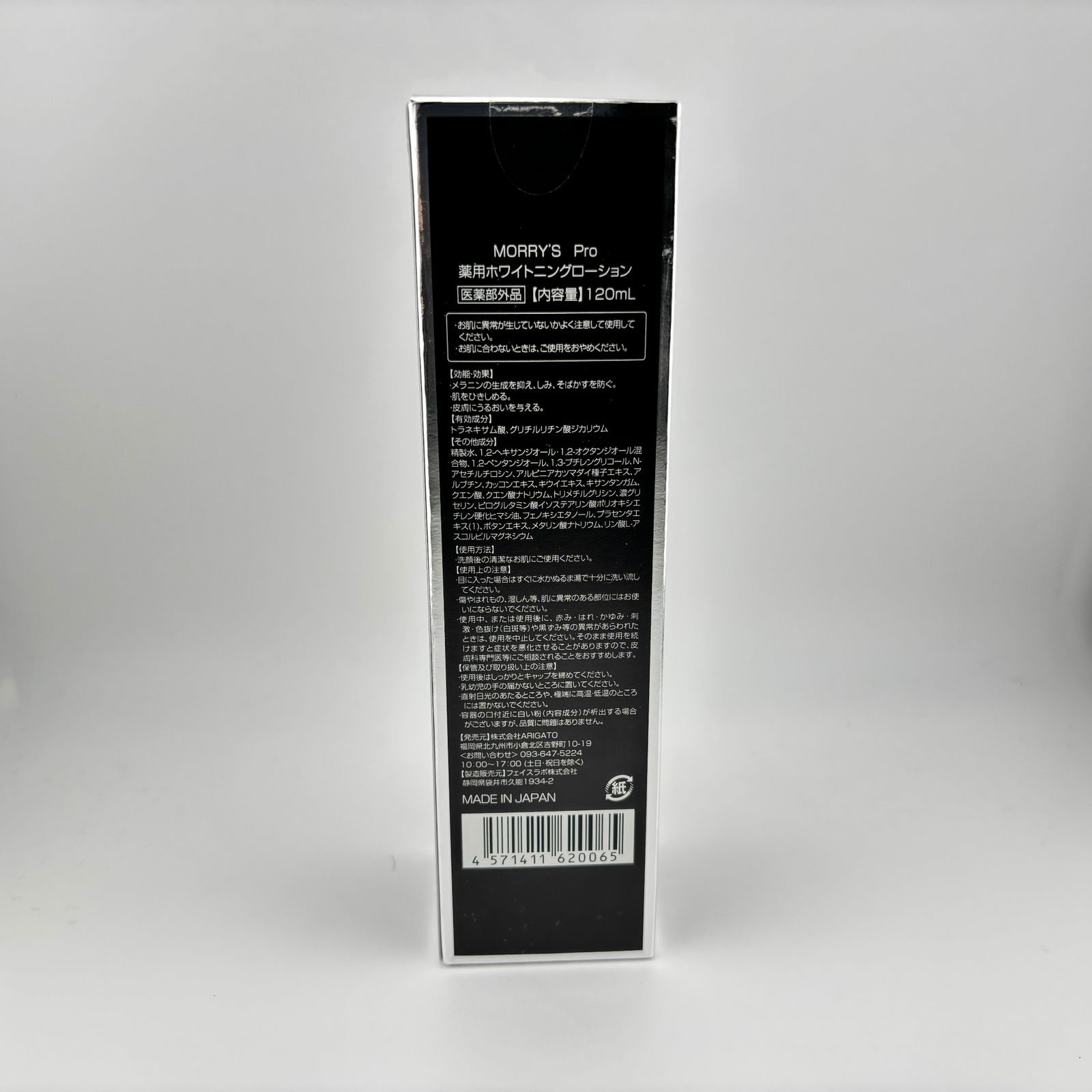 未使用】MORRY'S Pro モリーズプロ 薬用ホワイトニングローション