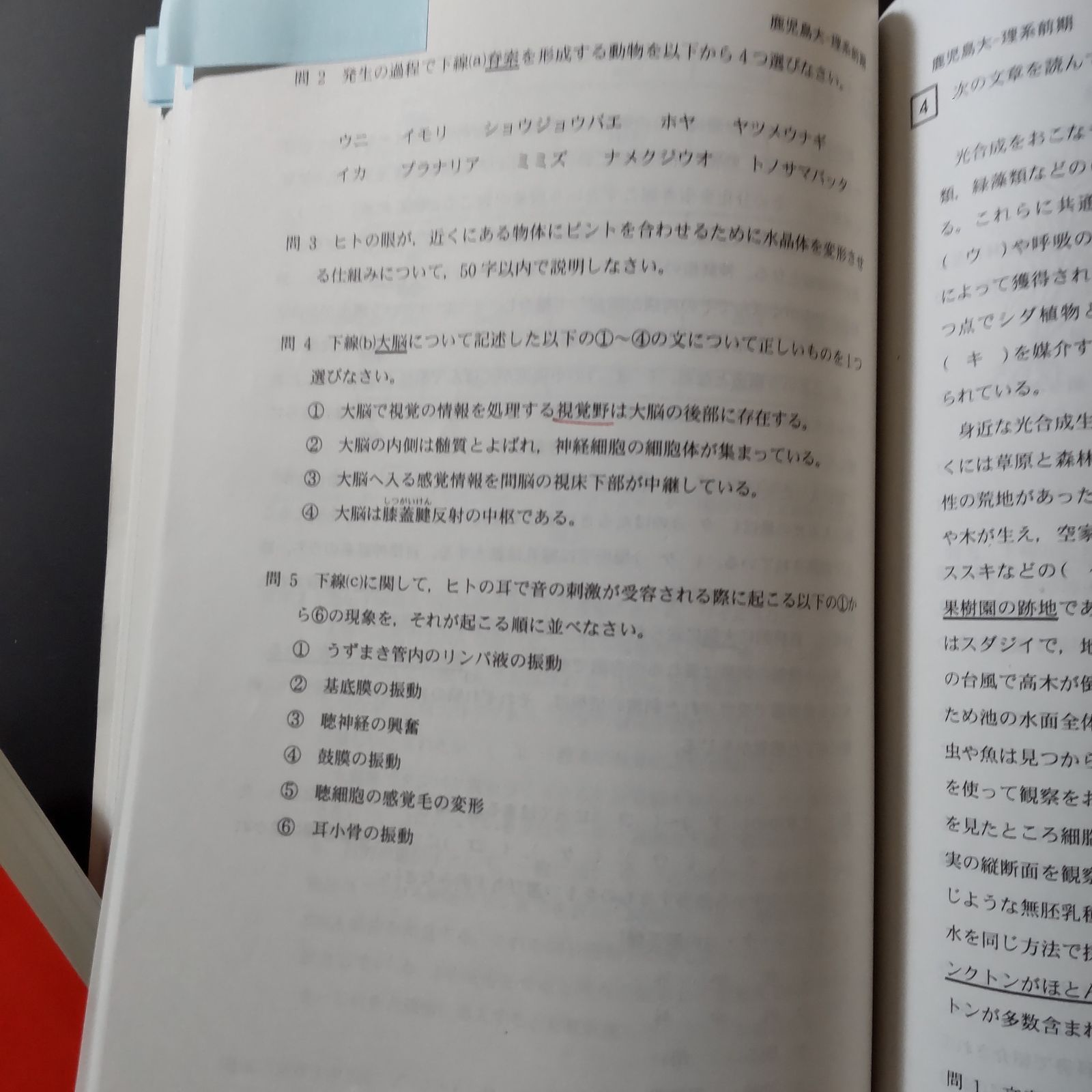 711】2023 鹿児島大学 理系 少量の書込みあり(写真あり) 教学社 赤本