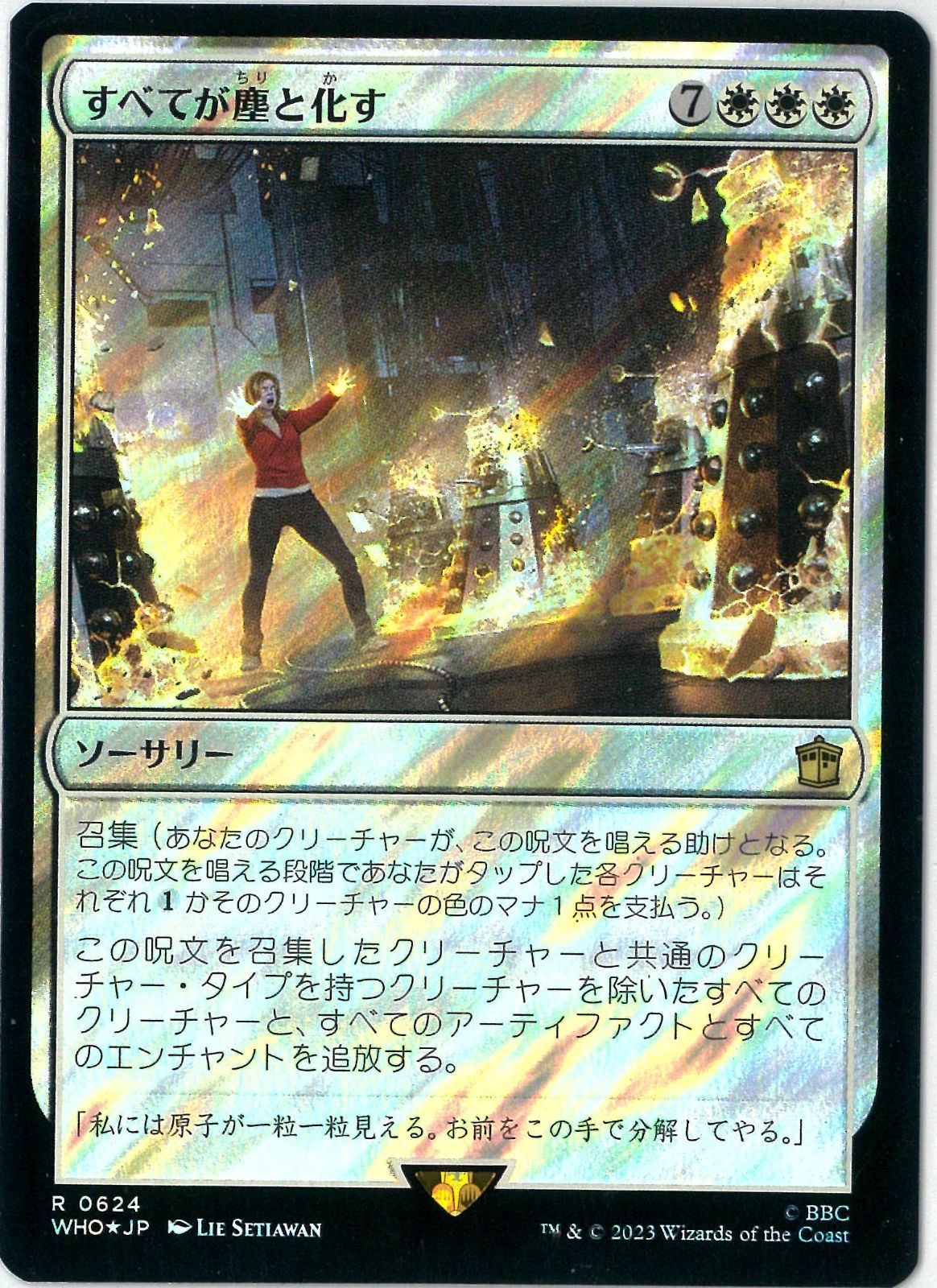 サージFOIL/MTG/日本語版/すべてが塵と化す/Everything Comes to Dust