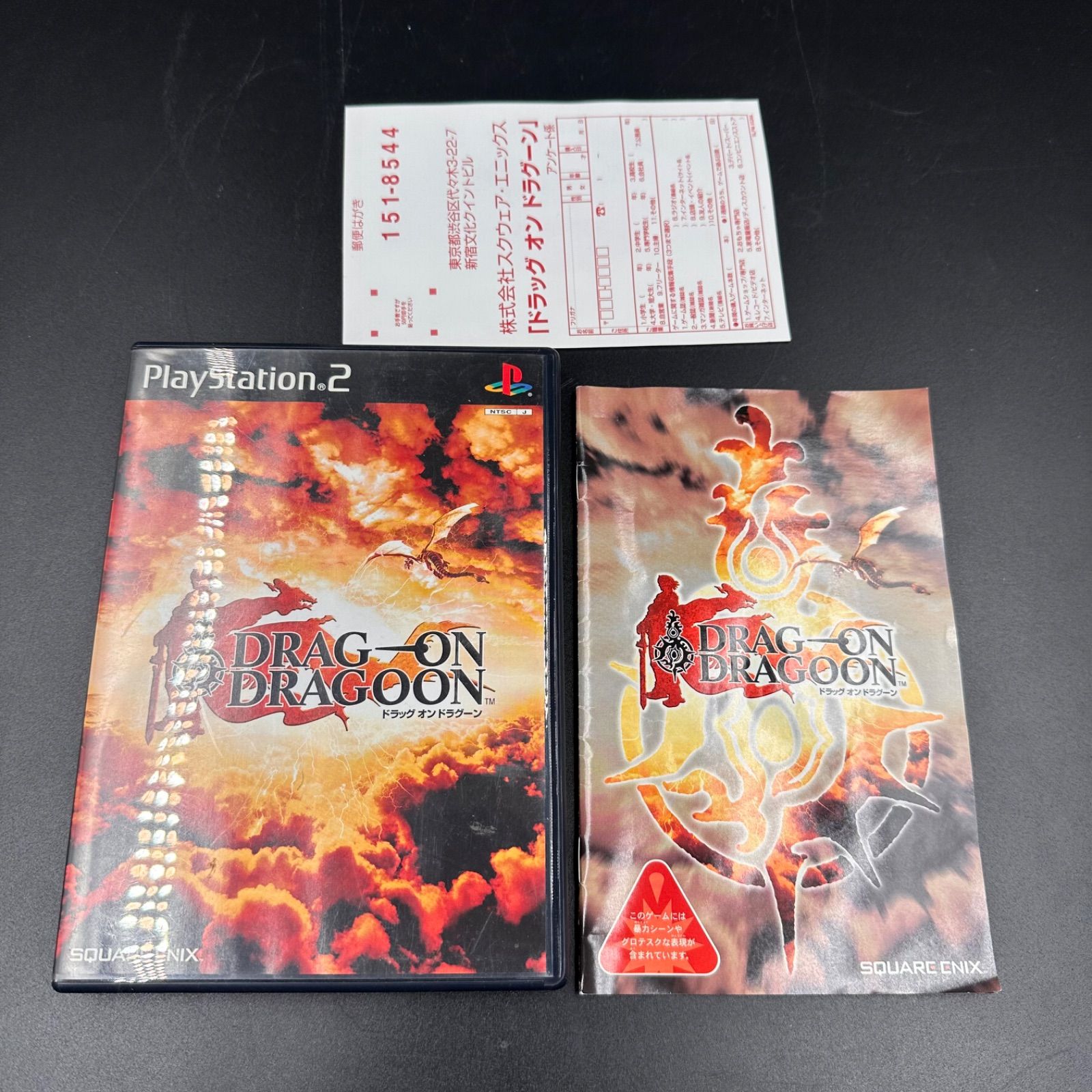 PS2 ソフト ①ドラッグ オン ドラグーン DORAG ON DRAGOON - メルカリ
