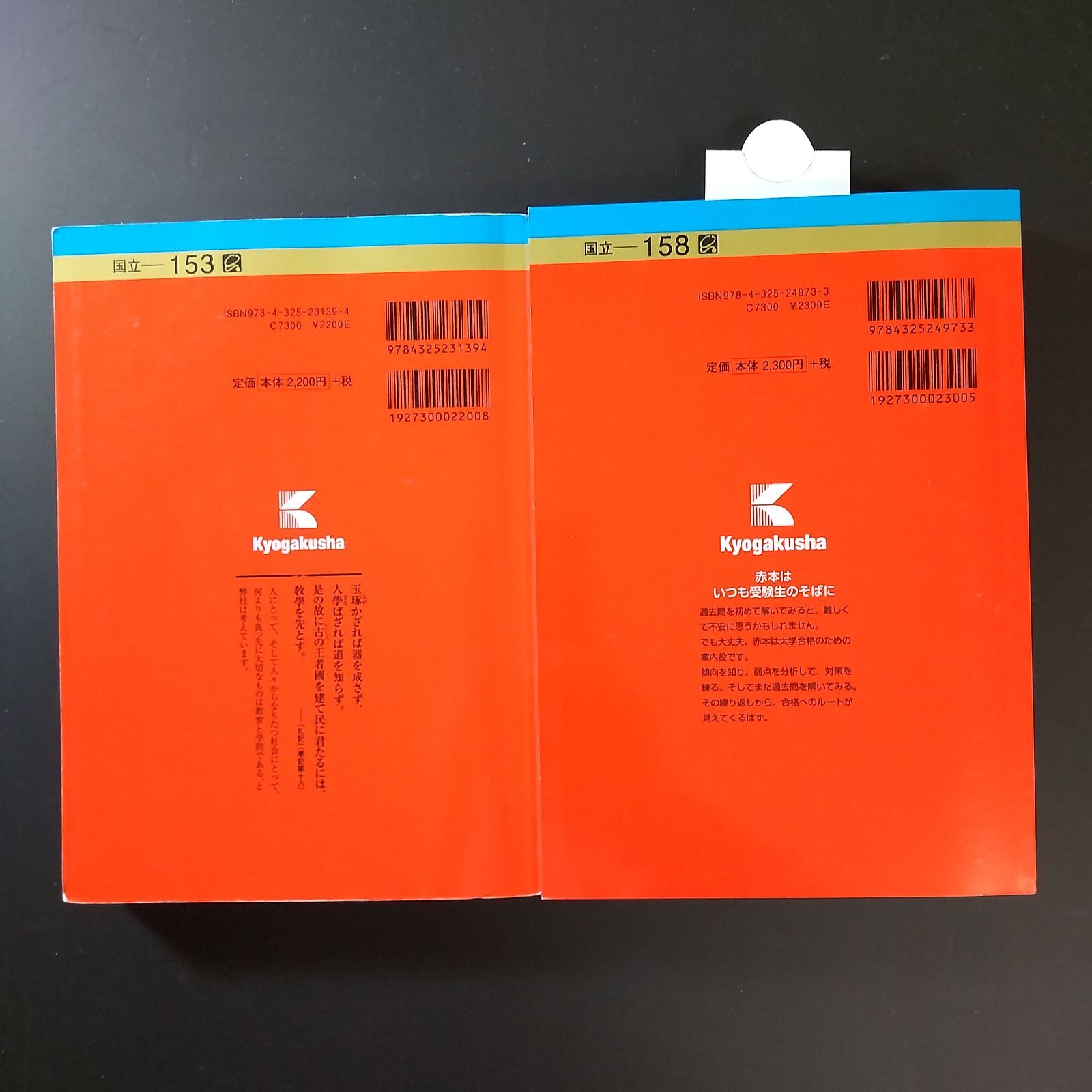 713】【2冊】長崎大学 理系 2020 2023 書込みなし(1冊) 書込みあり