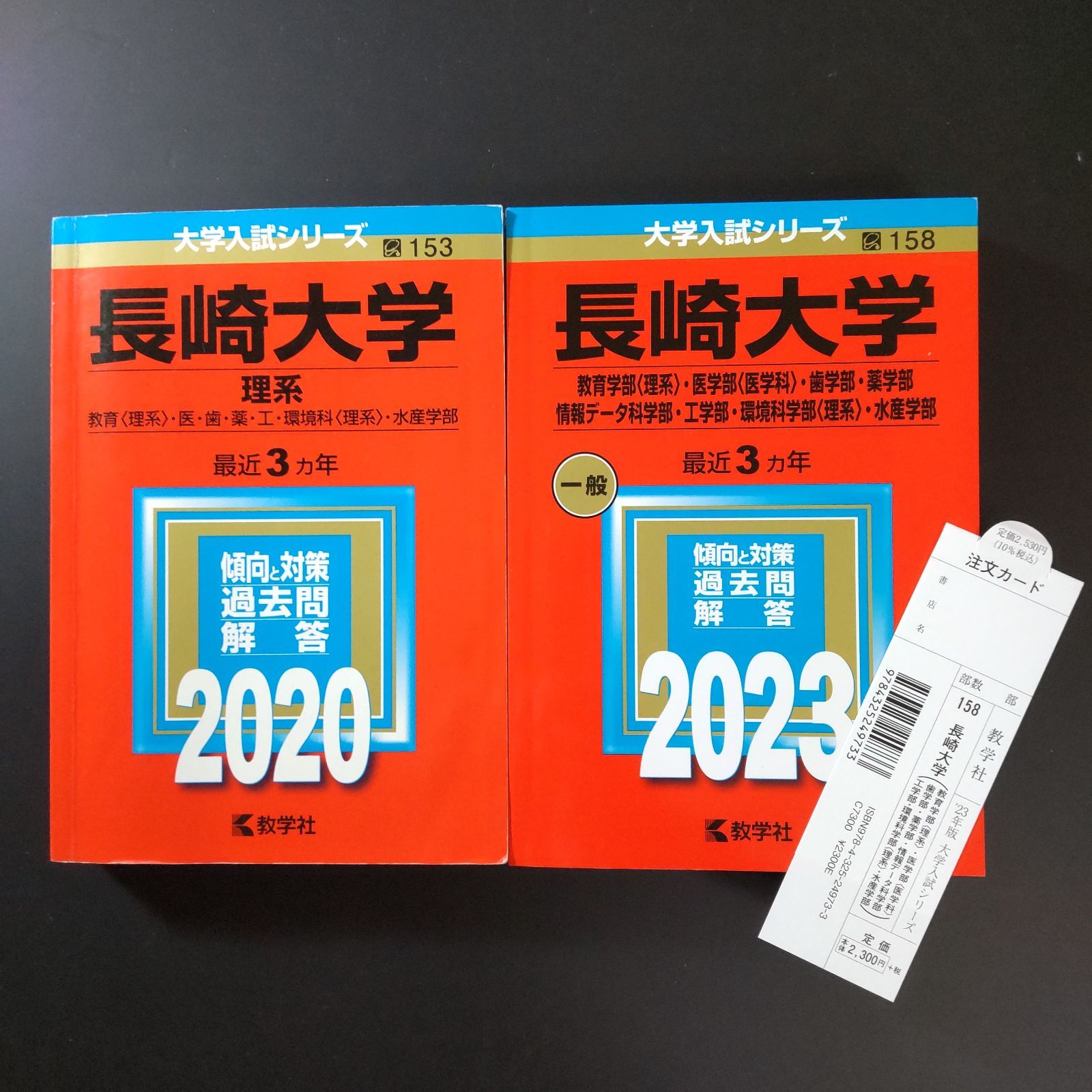 長崎大学　赤本　理系。 長崎大学(理系) (2022年版大学入試シリーズ) | 教学社編集部 |本