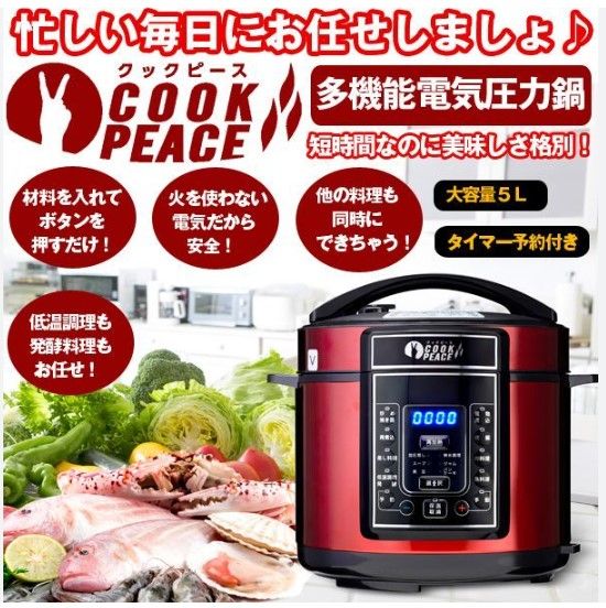 開封済 ♥品 BWS クックピース BTA 2020 1 多機能電気圧力鍋 5 L 0リットル