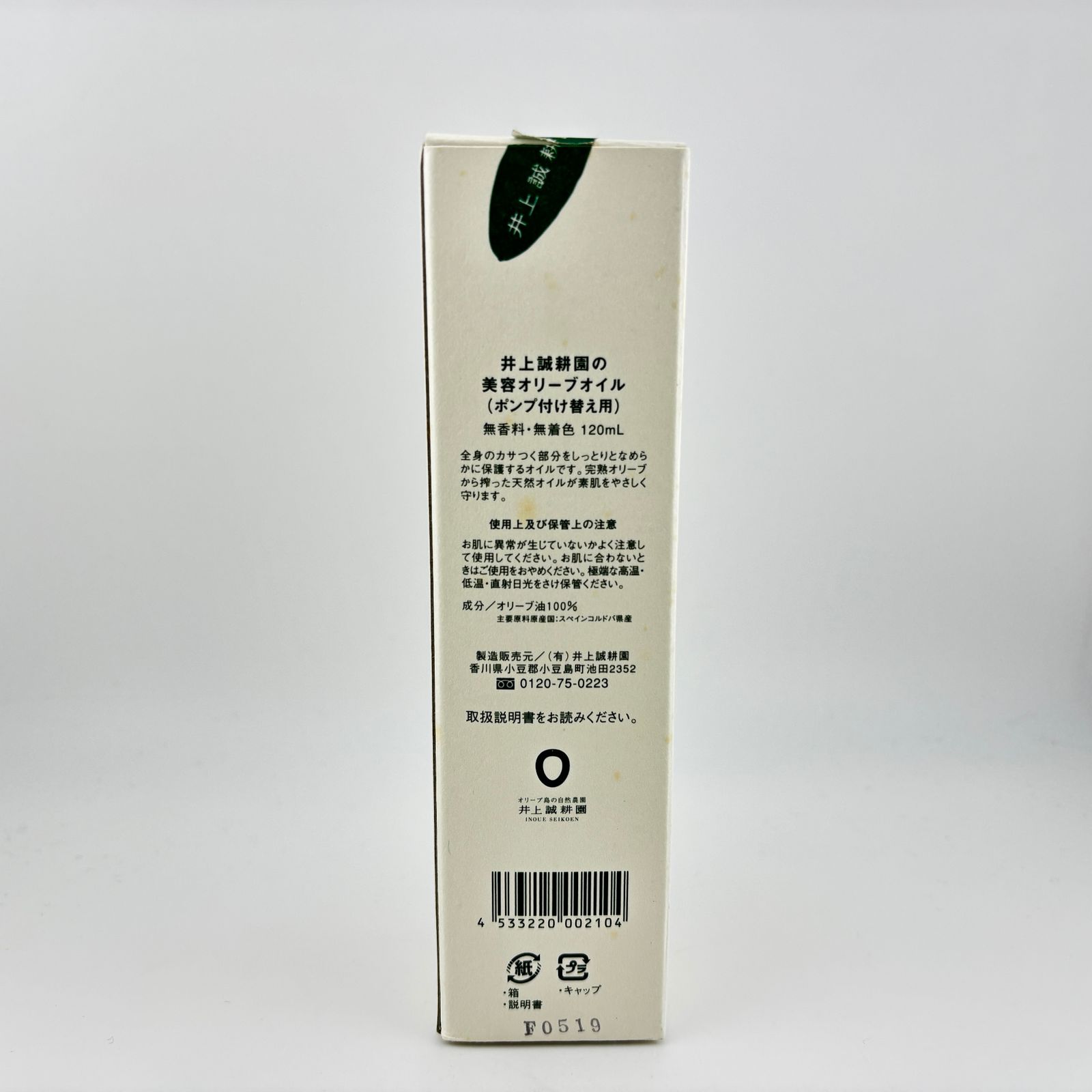 井上誠耕園 美容オリーブオイル ポンプ付け替え用 120ml - メルカリ