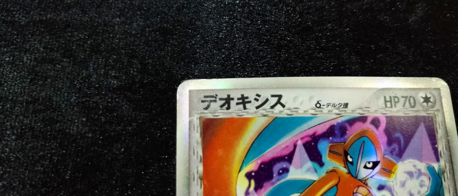 ポケカ】 デオキシス δ-デルタ種 035/052☆ 【状態C】 - メルカリ
