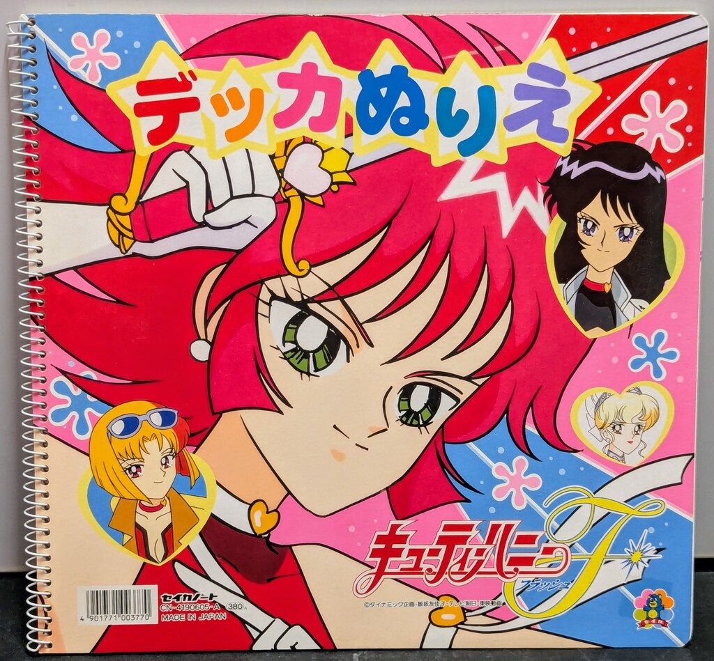 セイカノート デッカぬりえ キューティーハニーF CN-4190605-A - メルカリ