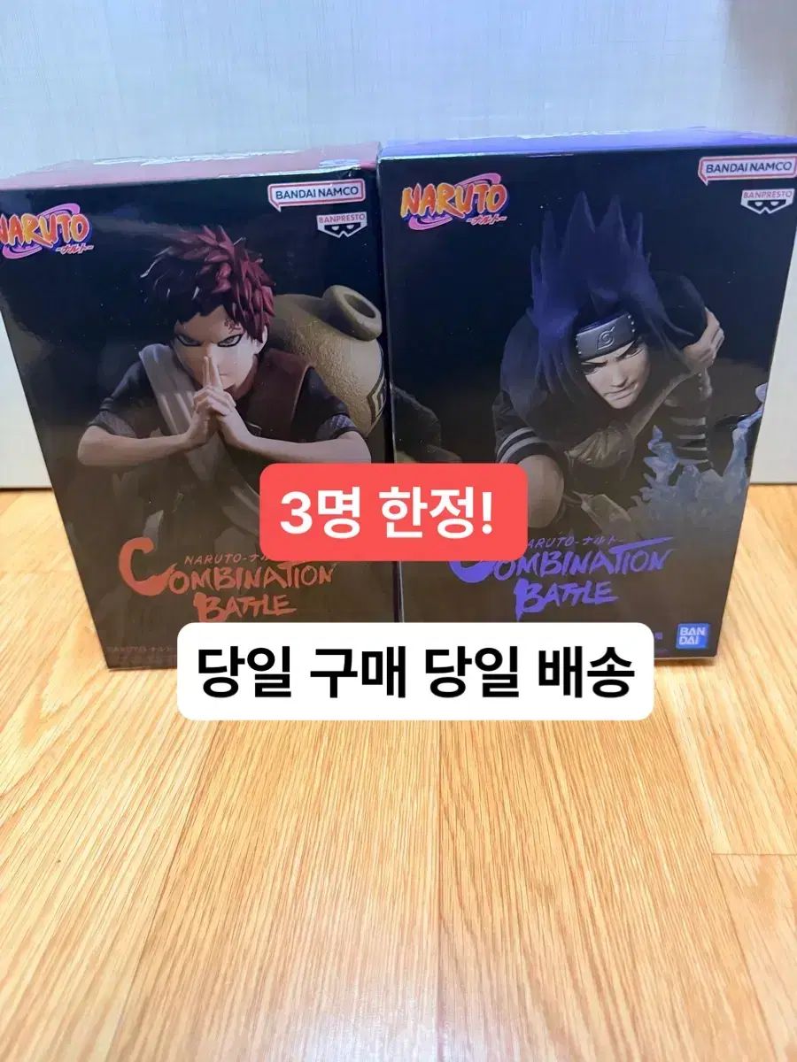 未開封 現物) NARUTO -ナルト- 我愛羅 & うちは サスケ