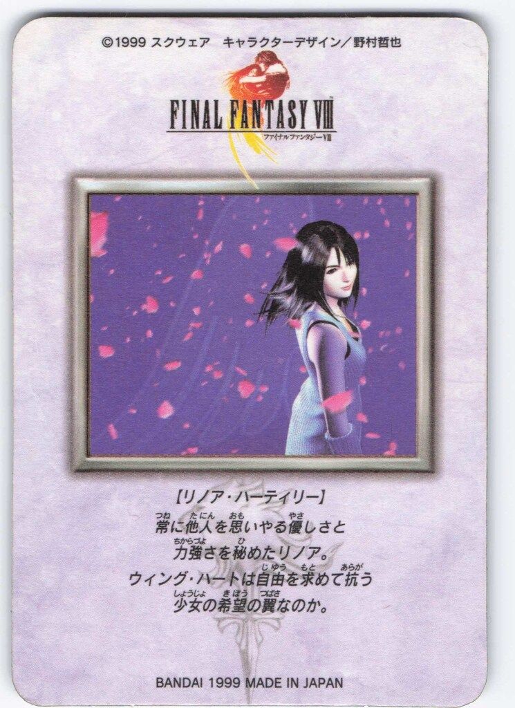 バンダイ ファイナルファンタジー8/カードダス 2弾 リノア・ハーティリ