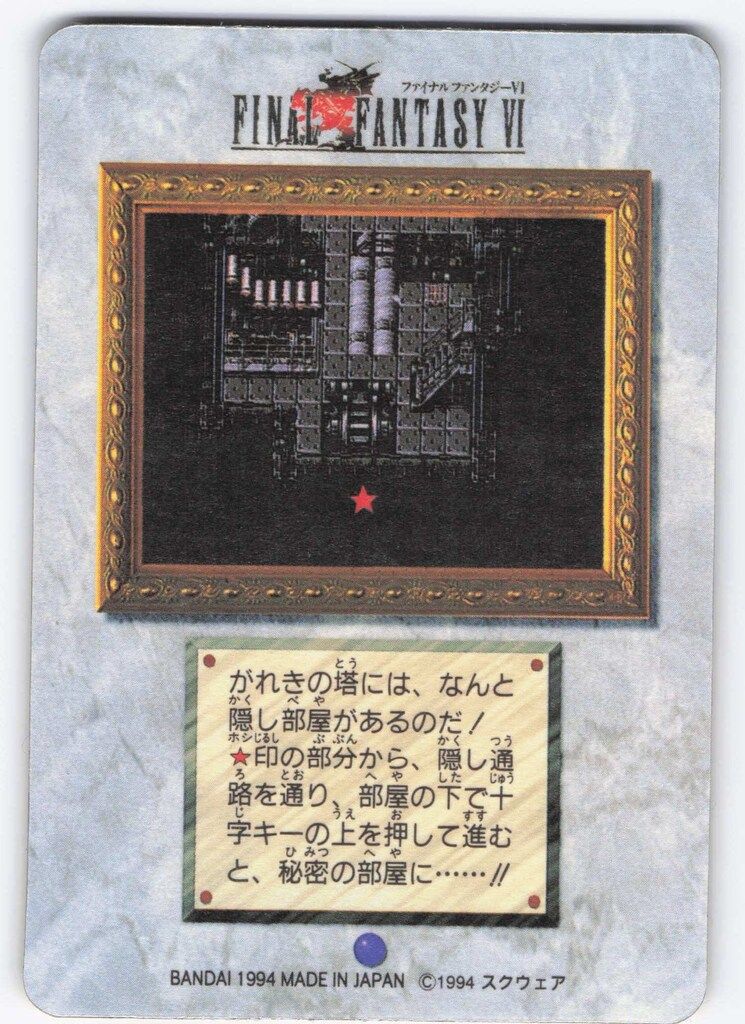 バンダイ ファイナルファンタジー6/カードダス 1弾 ロック&セリス 1