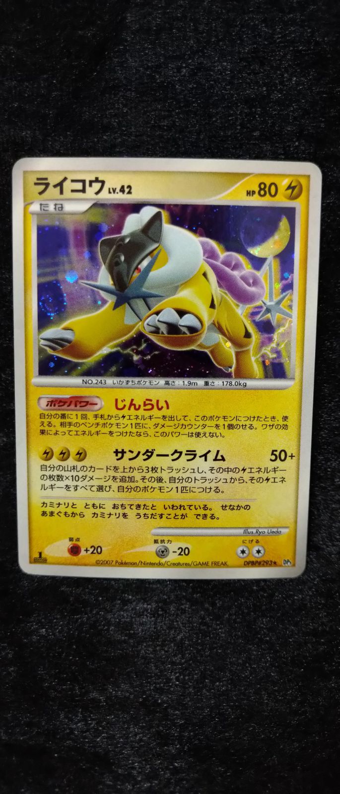 ポケカ】 ライコウ DP3 DPBP#293☆ 【状態C】 - メルカリ