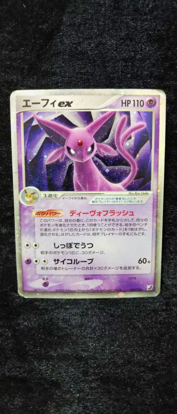 ポケカ エーフィex 041 106 状態C