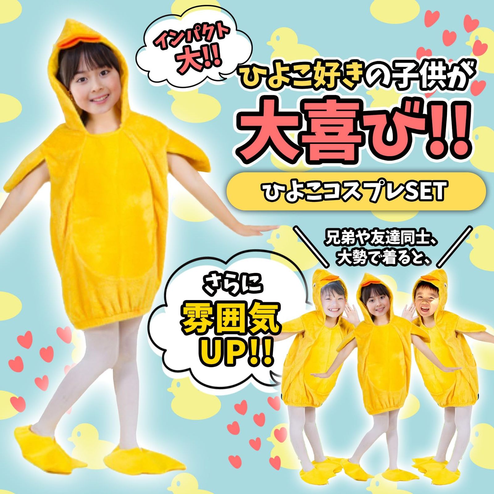sac taske] ひよこ コスプレ 鳥 着ぐるみ 3点セット キッズ 子供 仮装