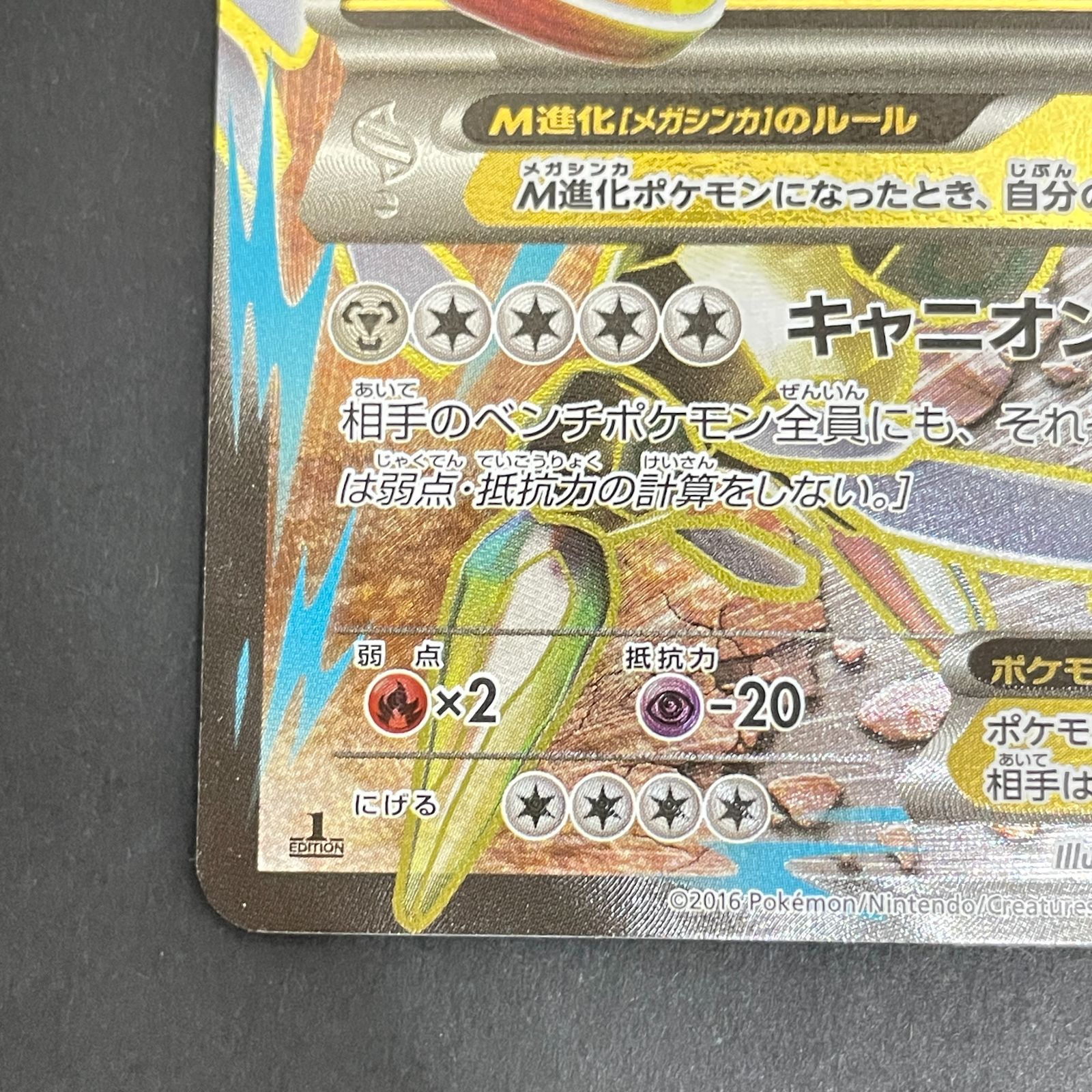 三沢店56-2-0203] ポケモンカード XY11 057/054 MハガネールEX SR