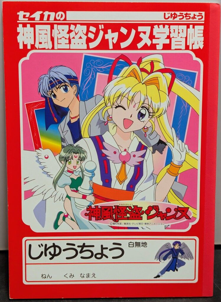 セイカ じゆうちょう 神風怪盗ジャンヌ学習帳 CN-5201127-A - メルカリ