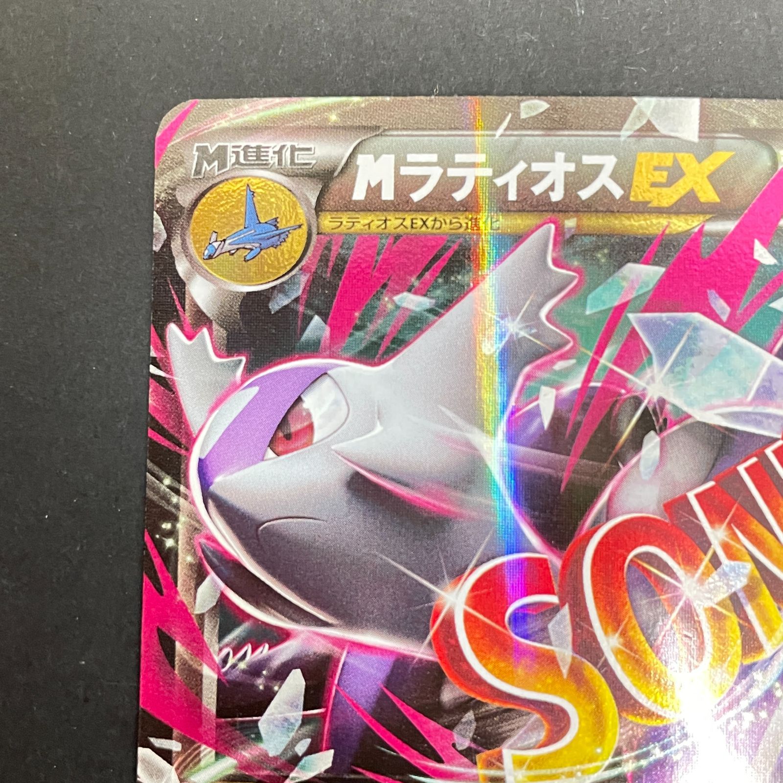 三沢店56-3-0203] ポケモンカード XY6 049/078 MラティオスEX RR